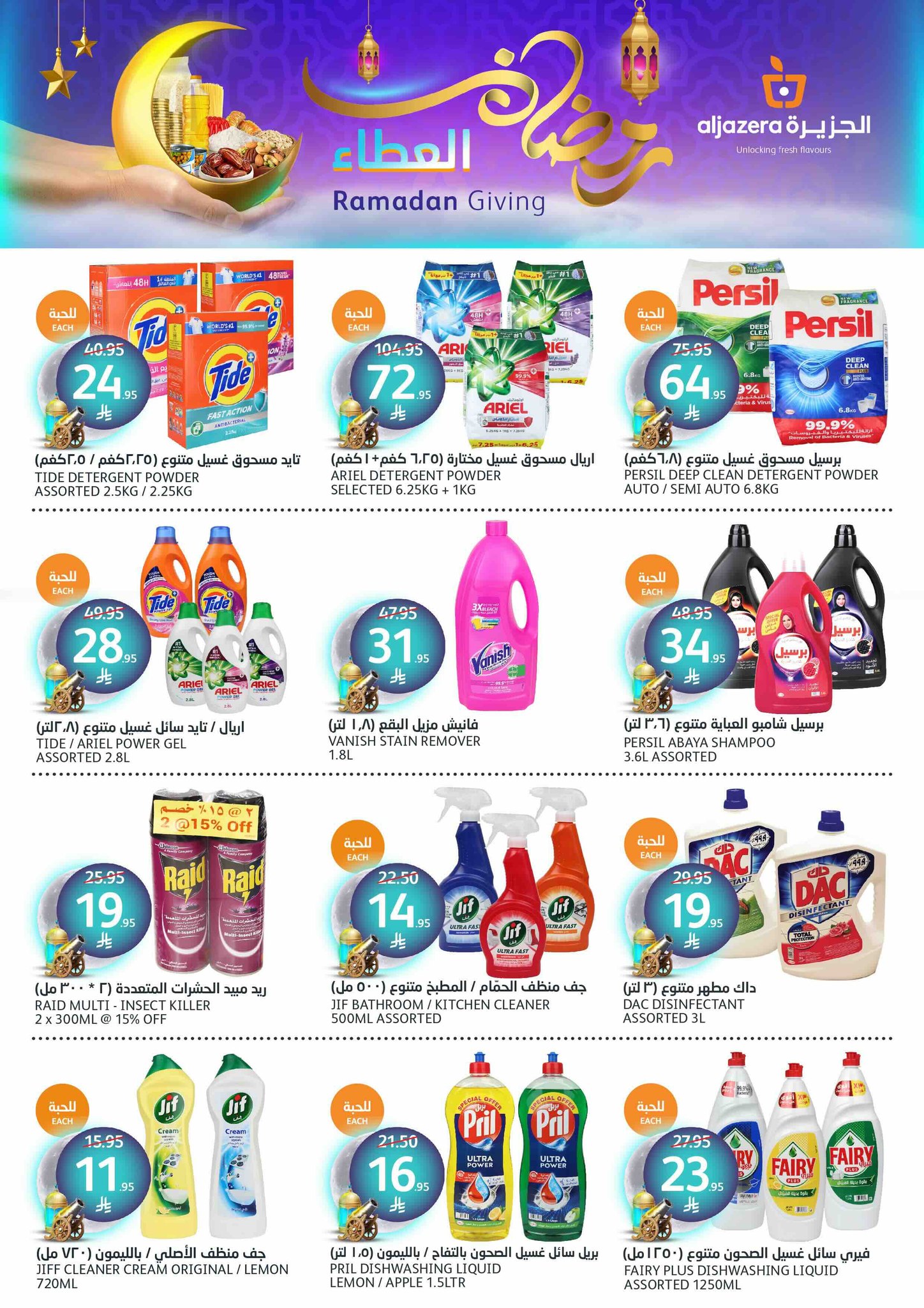 aljazera-markets offers from 12mar to 18mar 2025 عروض أسواق الجزيرة من 12 مارس حتى 18 مارس 2025 صفحة رقم 33